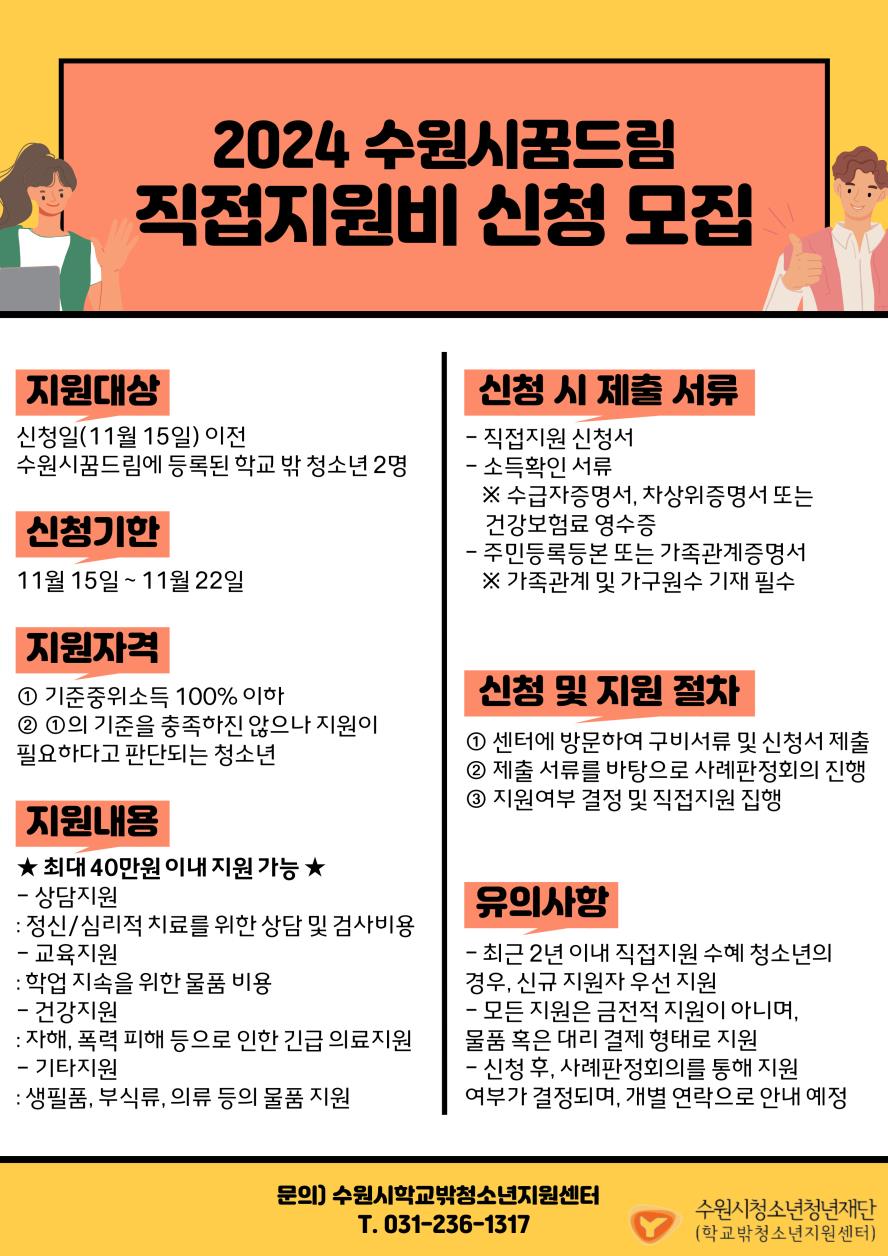 수원시학교밖청소...